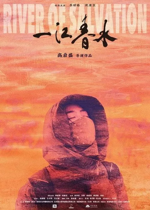 一江春水 (2020) ｜ 剧情｜家庭｜犯罪