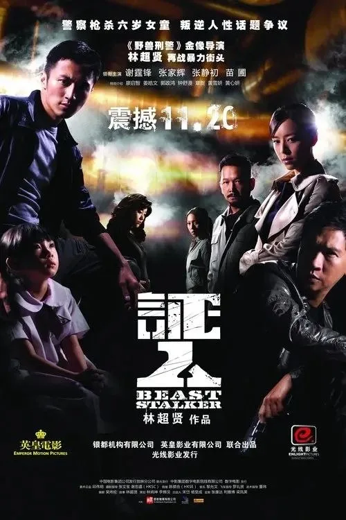 证人 2008 ｜ 动作 ｜ 惊悚 ｜ 犯罪