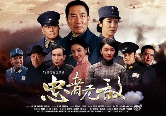 忠者无敌 2015 ｜ 剧情 ｜ 战争 ｜ 抗战