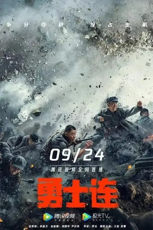 勇士连 2022 ｜ 战争 ｜ 历史 ｜ 剧情