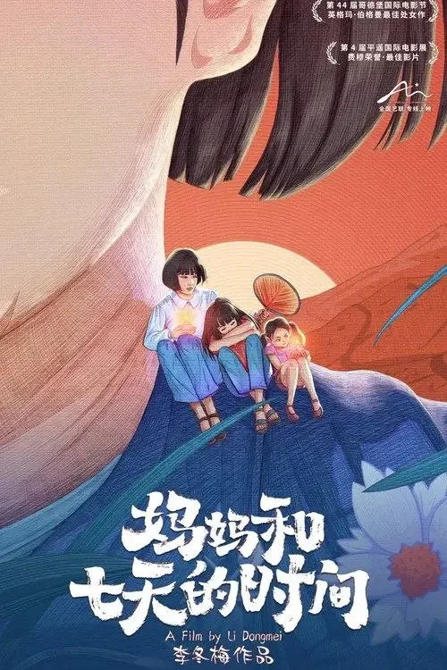 妈妈和七天的时间 2020 ｜ 剧情