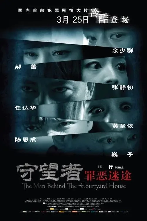 守望者：罪恶迷途 (2011) ｜ 剧情 ｜ 惊悚 ｜ 犯罪