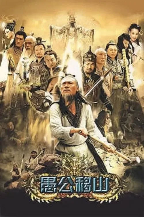 王屋山下的传说 ｜ 奇幻 ｜ 古装 ｜ 神话