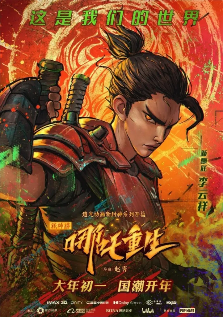 新神榜:哪吒重生 (2021) | 动作|动画|奇幻