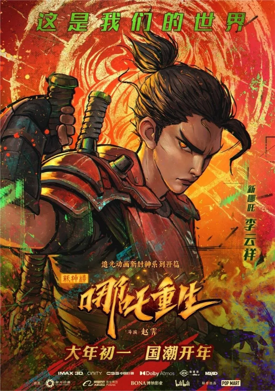新神榜：哪吒重生 (2021) ｜ 动作｜动画｜奇幻