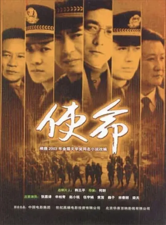 使命 2005 ｜ 剧情｜犯罪