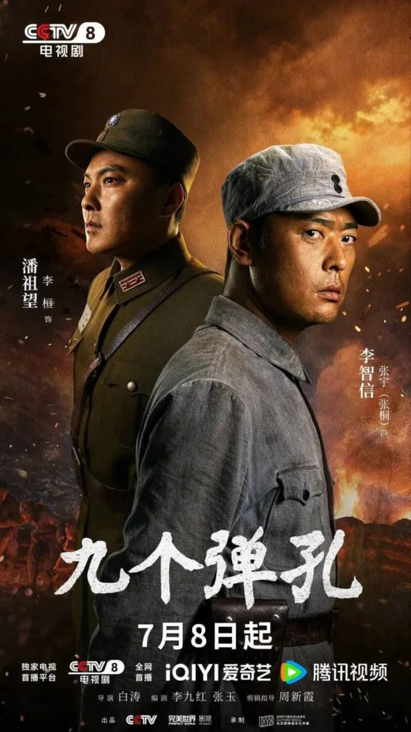 九个弹孔 2026 ｜ 剧情 ｜ 战争 ｜ 革命