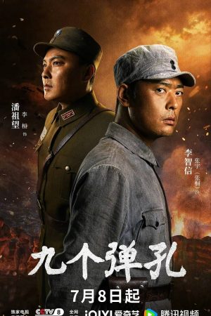 九个弹孔 2026 | 剧情 | 战争 | 革命 电影海报 - 高清剧照