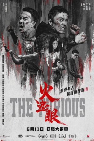 火遮眼 2025 ｜ 动作 ｜ 犯罪 ｜ 惊悚
