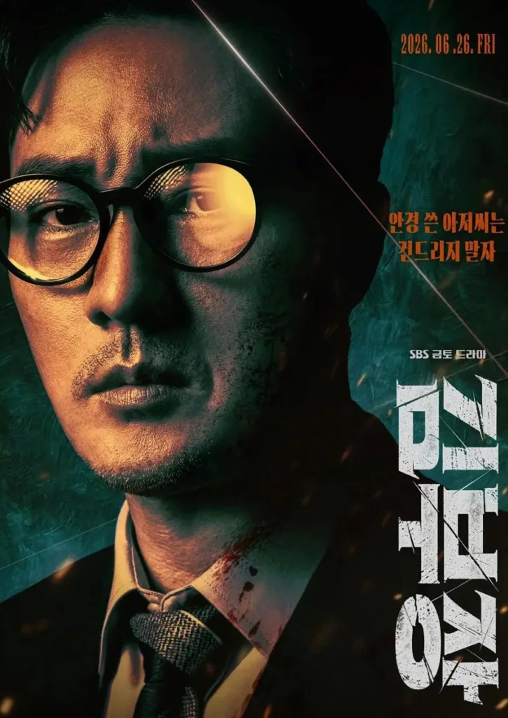 金特务：本色回归 2026 ｜ 动作 ｜ 犯罪 ｜ 悬疑