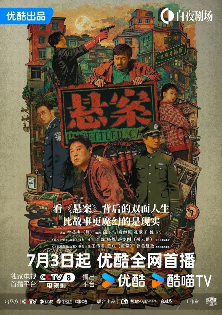 悬案 2026 ｜ 悬疑 ｜ 犯罪 ｜ 刑侦