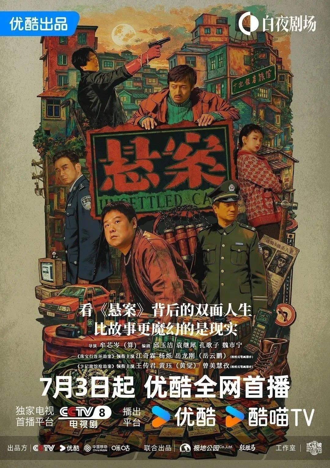 悬案 2026 ｜ 悬疑 ｜ 犯罪 ｜ 刑侦