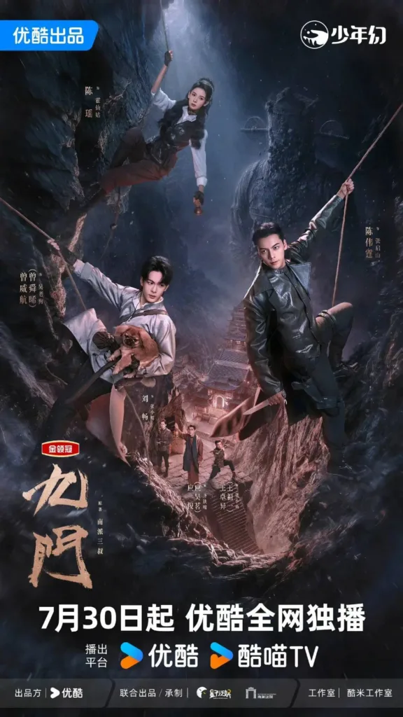九门 2026 ｜ 悬疑 ｜ 冒险 ｜ 动作