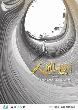 人间世2 2019 ｜ 纪录片 ｜ 医疗 ｜ 社会