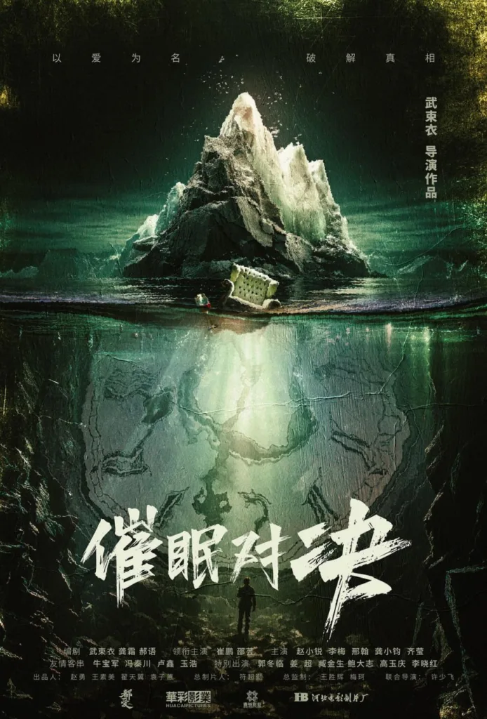 催眠对决 2024 | 悬疑 | 惊悚 | 犯罪