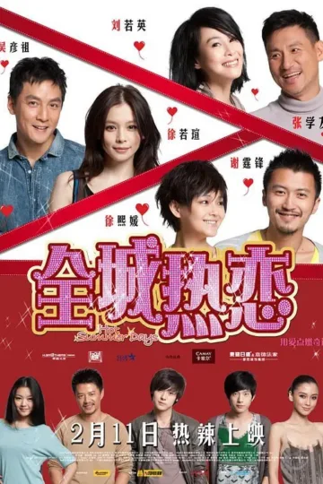 全城热恋 2010 ｜ 喜剧 ｜ 爱情 ｜ 剧情