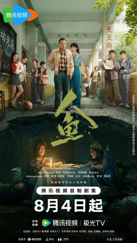 人鱼 2026 | 悬疑|剧情|犯罪