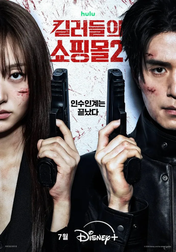 杀人者的购物中心 第二季 2026 ｜ 动作｜悬疑｜惊悚