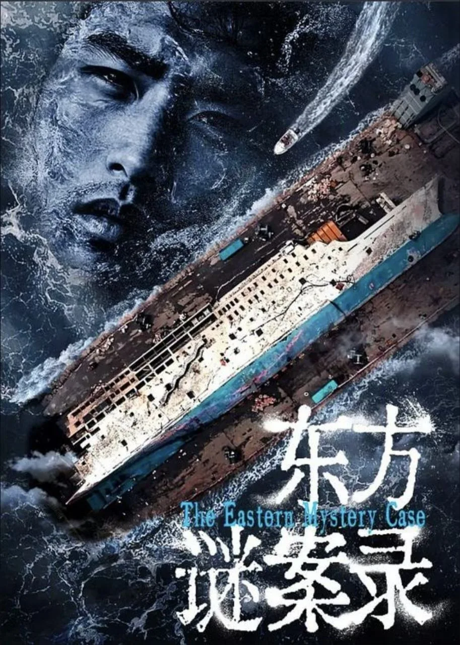 东方谜案录 2024 ｜ 纪录片｜犯罪｜悬疑