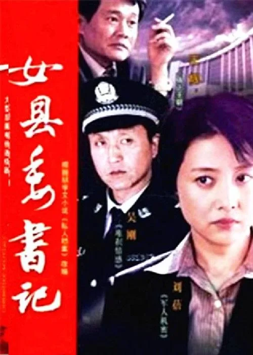 左伟与杜叶的婚姻生活 2007 | 剧情|家庭|国剧
