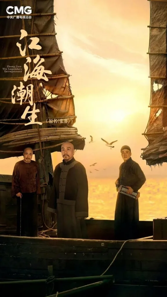 江海潮生 2026 ｜ 剧情｜历史｜传记｜国剧