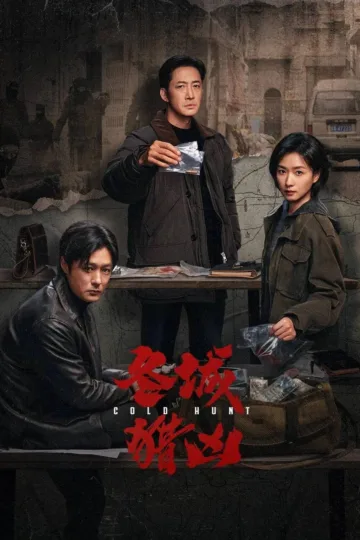 财阀X刑警 第二季 2026 ｜ 剧情｜悬疑｜韩剧